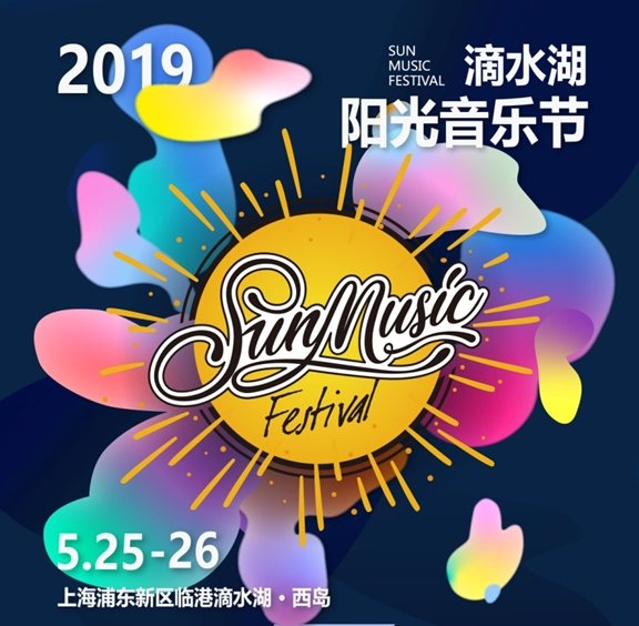 SunMusic Festival to rock Shanghai