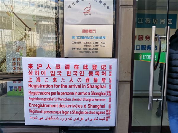 Expat residents in Zhangjiang combating coronavirus 