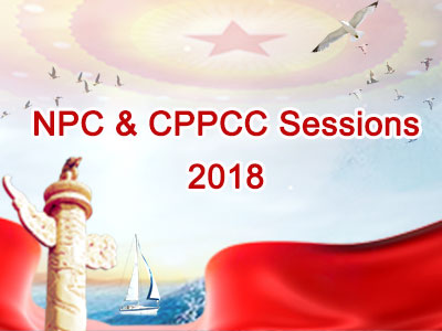 CPC & CPPCC Sessions 2018